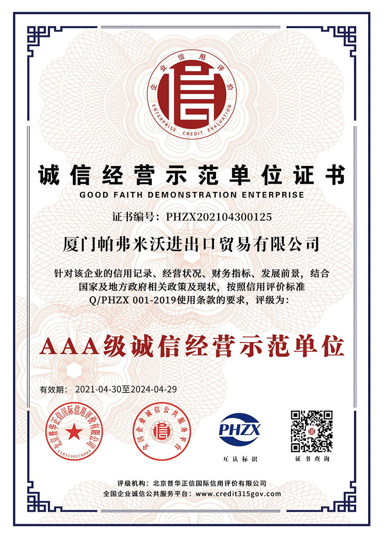 3A级诚信经营示范单位.png